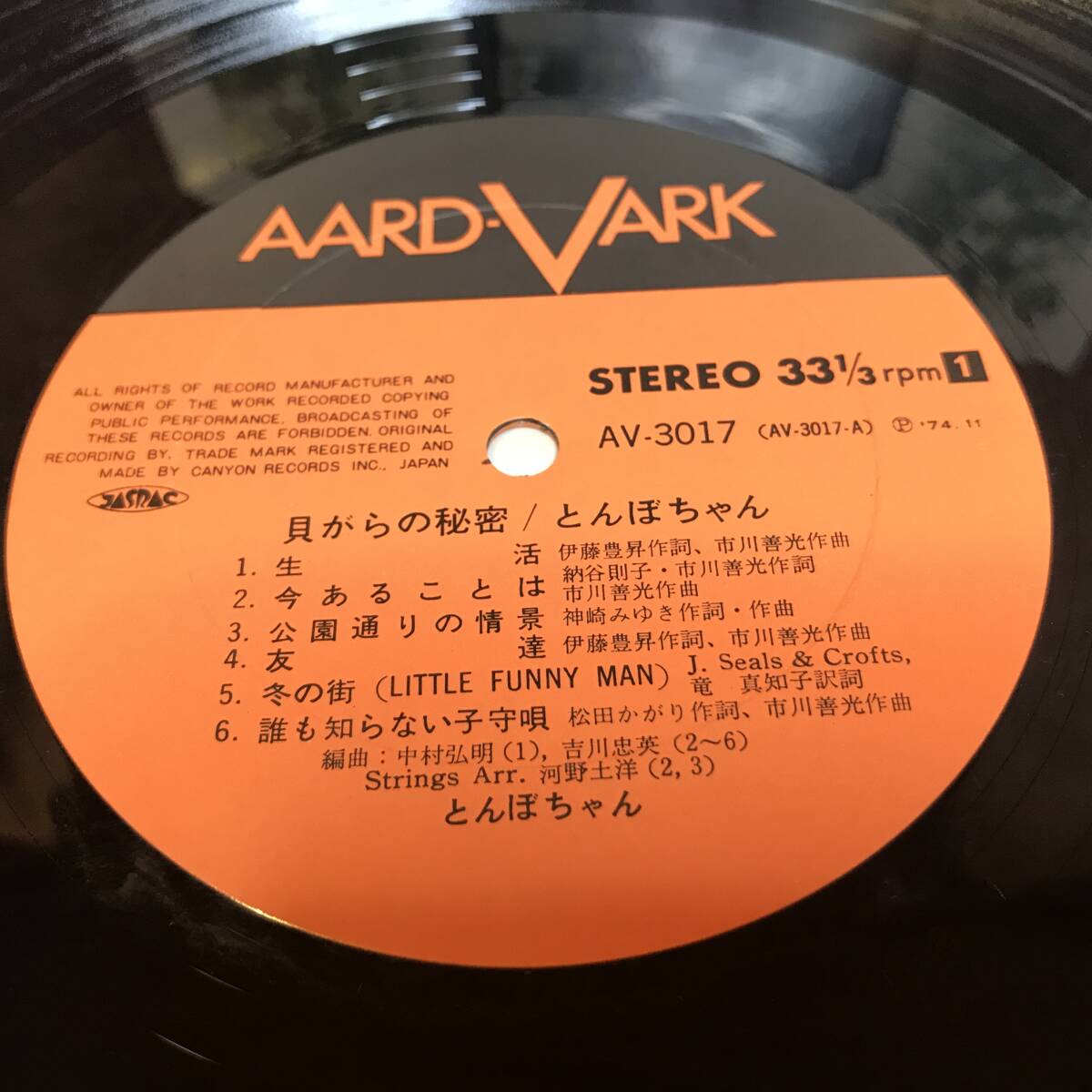 【LP】 とんぼちゃん 貝がらの秘密 AARDVARK AV-3017 Japan / 国内盤 1974年 インサート、帯_画像6
