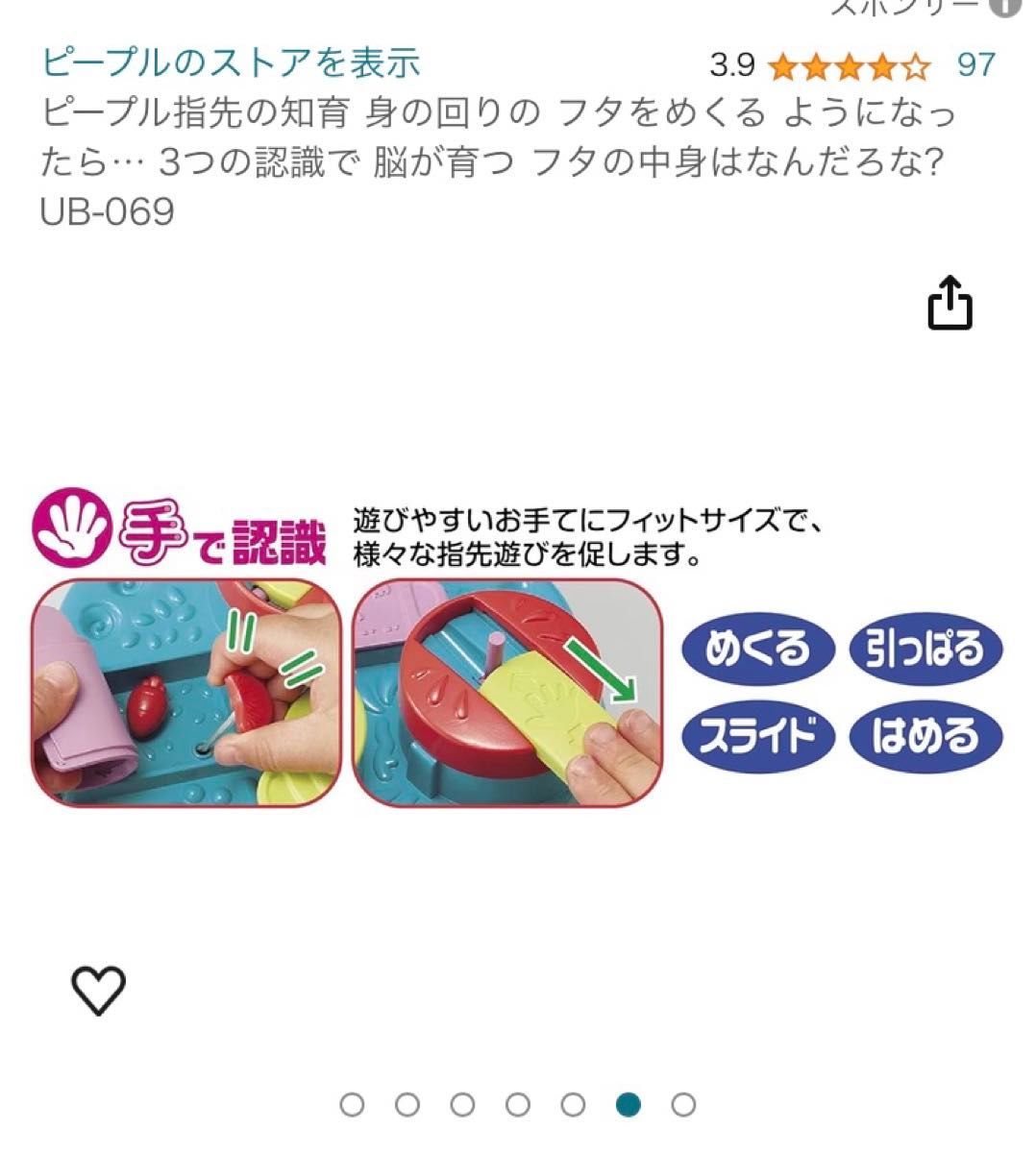 おもちゃ　知育玩具　people 赤ちゃん　手指