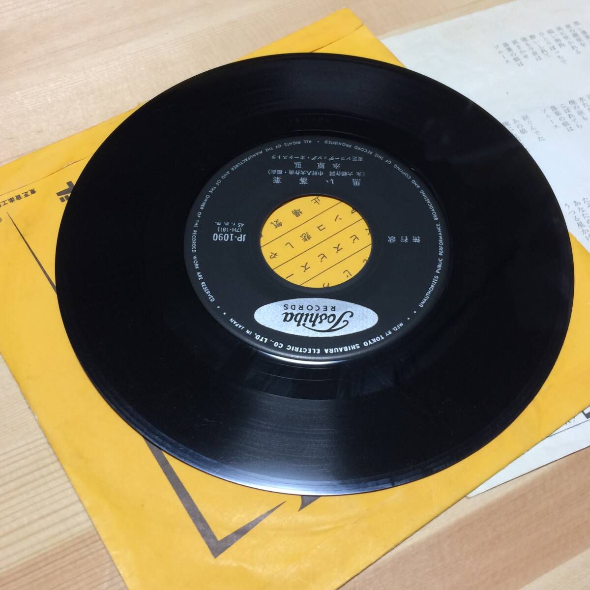  water .. black .. leaf / yellow .. Bigi nJP-1090 Toshiba Showa era song EP analogue record record single 7 -inch 7Inch doughnuts record 