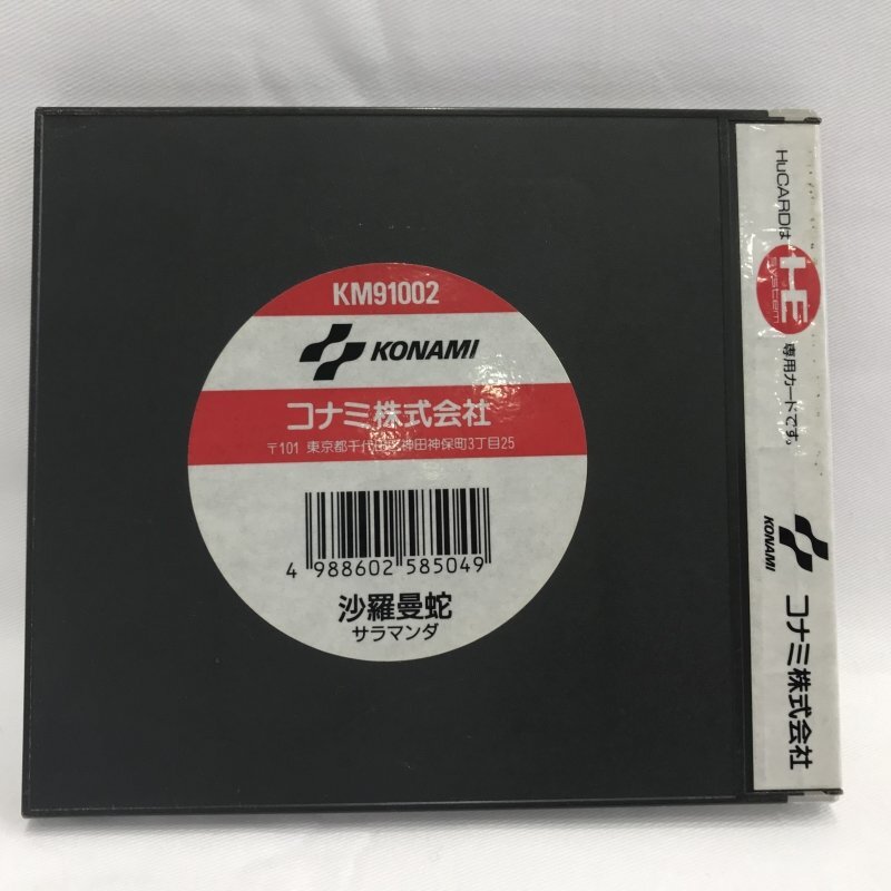 沙羅曼蛇 ＰＣ Ｅｎｇｉｎｅ ＰＣエンジン ＰＣＥ ソフト ＨｕＣＡＲＤ ＫＯＮＡＭＩ コナミ ソフト サラマンダ 中古 ゲーム/248の画像2