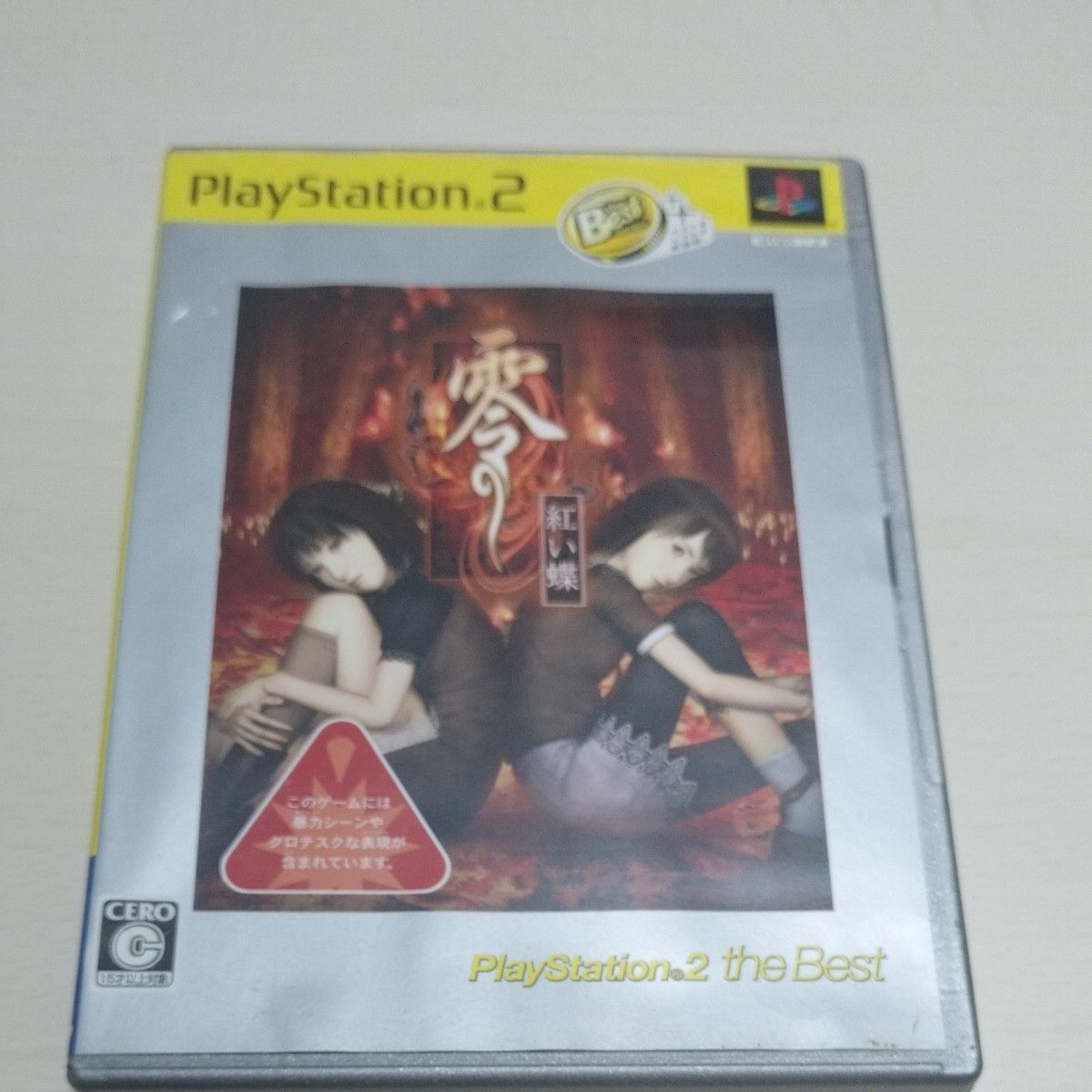 【PS2】 零 ～紅い蝶～ [PlayStation 2 the Best］