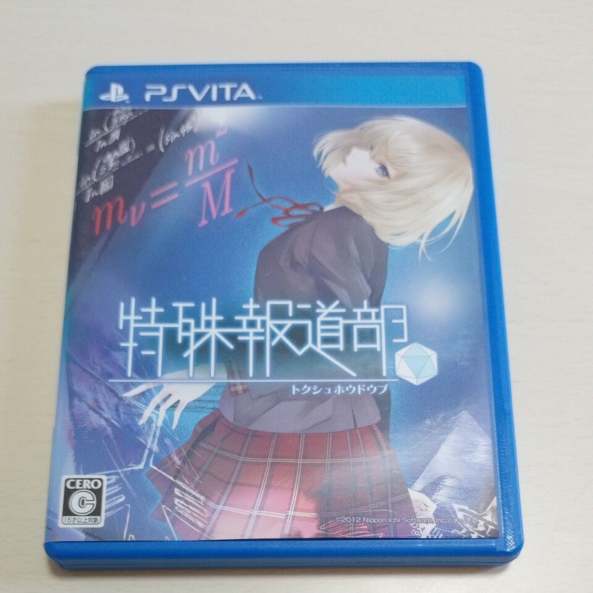 【PSVita】 特殊報道部