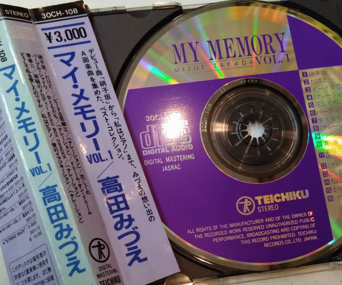 CD　高田みづえ　ベスト　歌詞カードありません　ジャケット切れています　帯テープ補強　_画像5