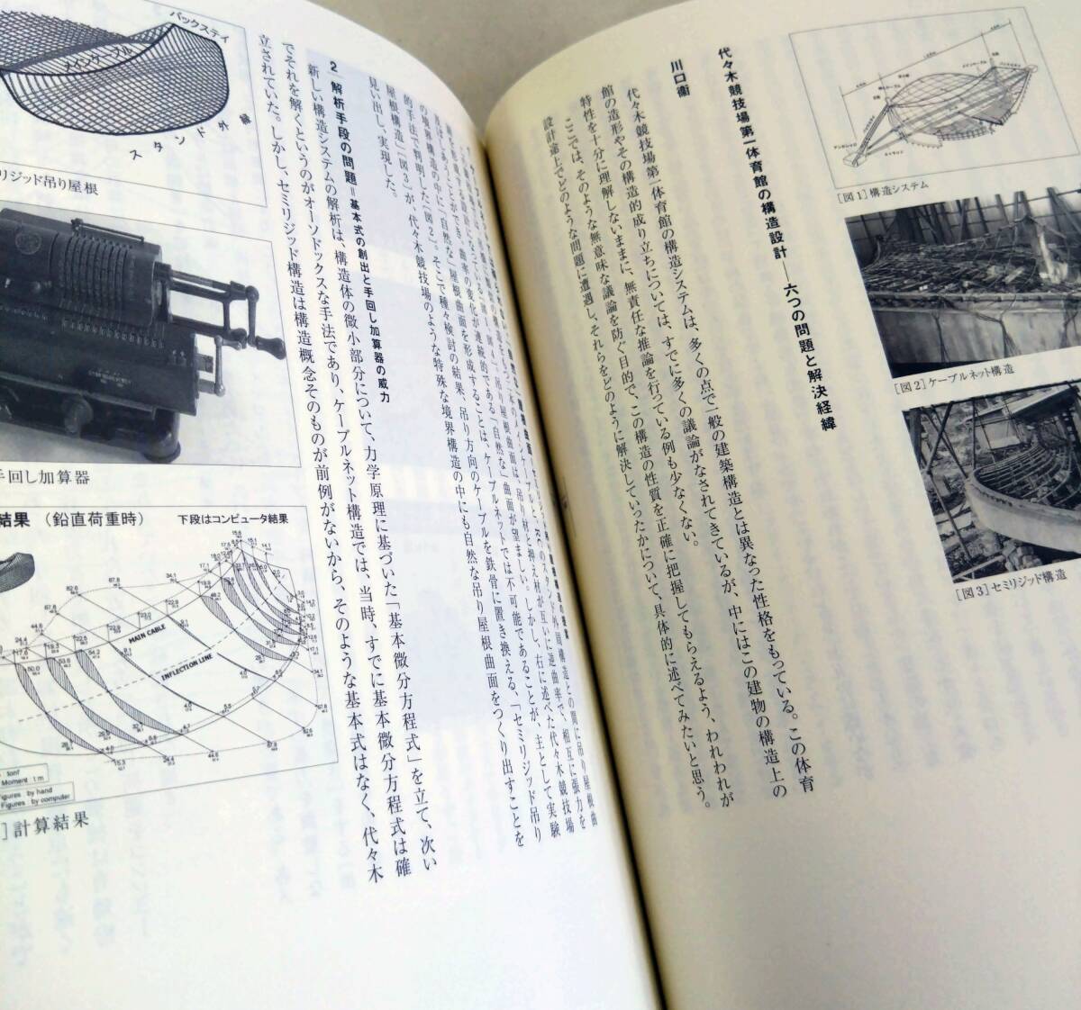 書籍　丹下健三を語る　初期から１９７０年代までの軌跡　生誕１００周年記念刊行_画像7