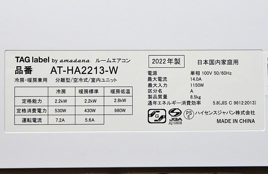 TAGlabel by amadana【AT-HA2213】アマダナ 熱交換器解凍洗浄搭載 ルームエアコン 2.2kW おもに6畳用 2022年製 中古品の画像5