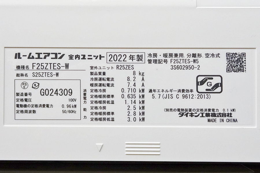 DAIKIN【S25ZTES-W】ダイキン ストリーマ空気清浄 水内部クリーン 高温防止モード エアコン 2.5kW おもに8畳用 R32冷媒 2022年製 中古品の画像5