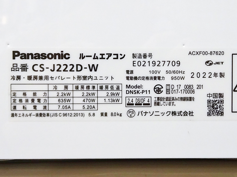 Panasonic【CS-J222D】パナソニック Eolia エオリア 新ナノイーX搭載 無線LAN内蔵 スタンダードモデル エアコン おもに6畳用 2022年製 中古_画像6