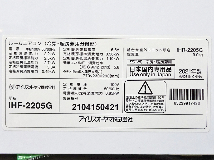 IRIS OHYAMA【IHF-2205G】アイリスオーヤマ ルームエアコン おもに6畳用 2021年製 中古品の画像6