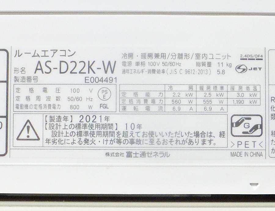FUJITSU【AS-D22K】富士通 nocria ノクリア 不在ECO フィルター自動おそうじ 無線LANアダプター内蔵 エアコン おもに6畳用 2021年製 中古品の画像5