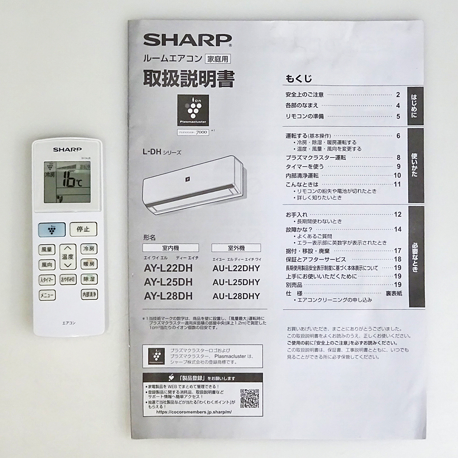 SHARP【AY-L22DH】シャープ プラズマクラスター7000搭載 ルームエアコン おもに6畳用 2021年製 中古品の画像6