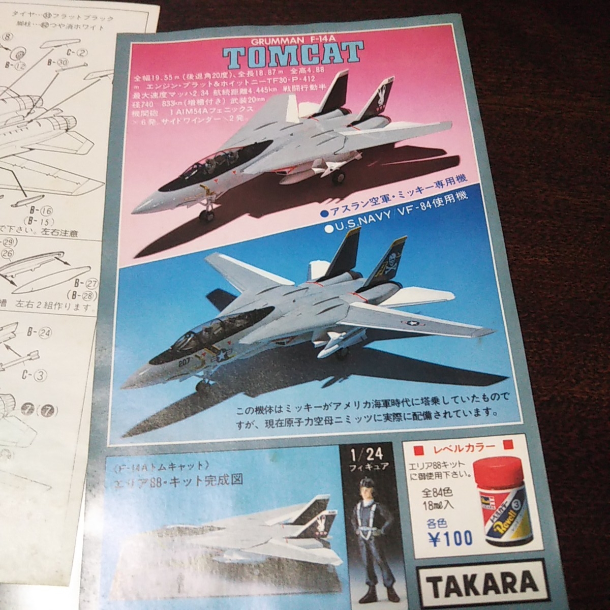 タカラ 1/100 F-14A エリア88_画像7