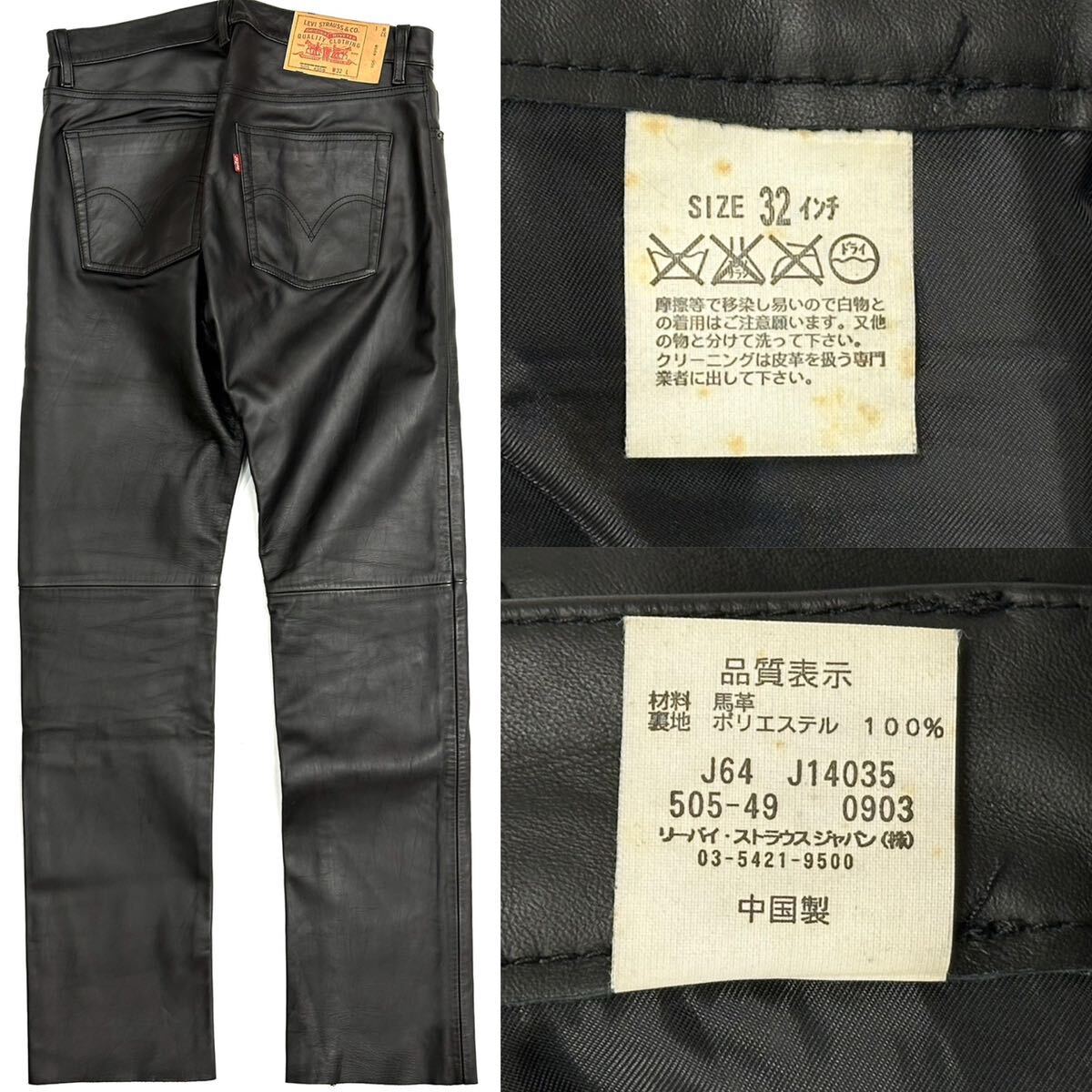 美品!!希少◇Levi's 505-4958 ホースハイド 馬革 レザー ストレート パンツ W32 ブラック 黒 廃盤品 リーバイスの画像2