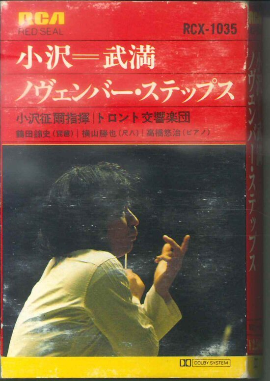 ★カセット「小澤征爾 / 武満徹 ノーヴェンバー・ステップス」1978年 トロント交響楽団 鶴田錦史/横山勝也/高橋悠治の画像1