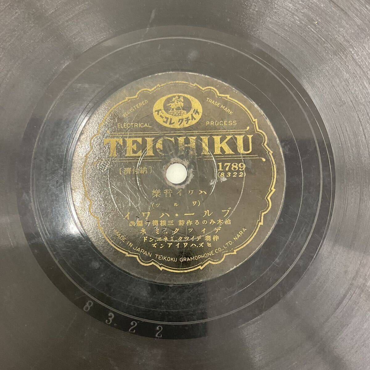 3202 TEICHIKU テイチク　レコード　ハワイ音楽　林檎の樹の下で　ブルーハワイ　ディック　ミネ　レトロ　アンティーク