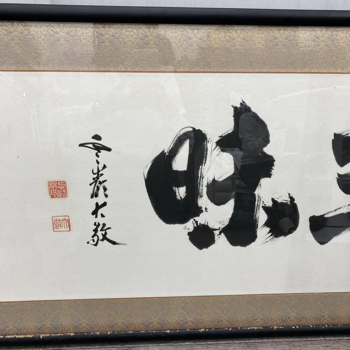 1円　宇都宮市直接引取可　模写 雲巌寺 雲巌大敬 書 一乃三昧 美術品 原画