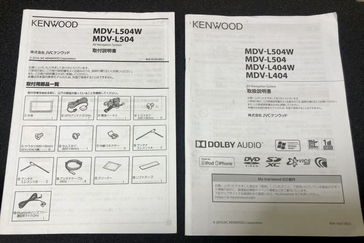 KENWOOD ケンウッド メモリーナビ MDV-L504W MDV-L504 MDV-L404W MDV-L404 取扱説明書 取付説明L504W L504 説明書 2016年 2017年の画像1