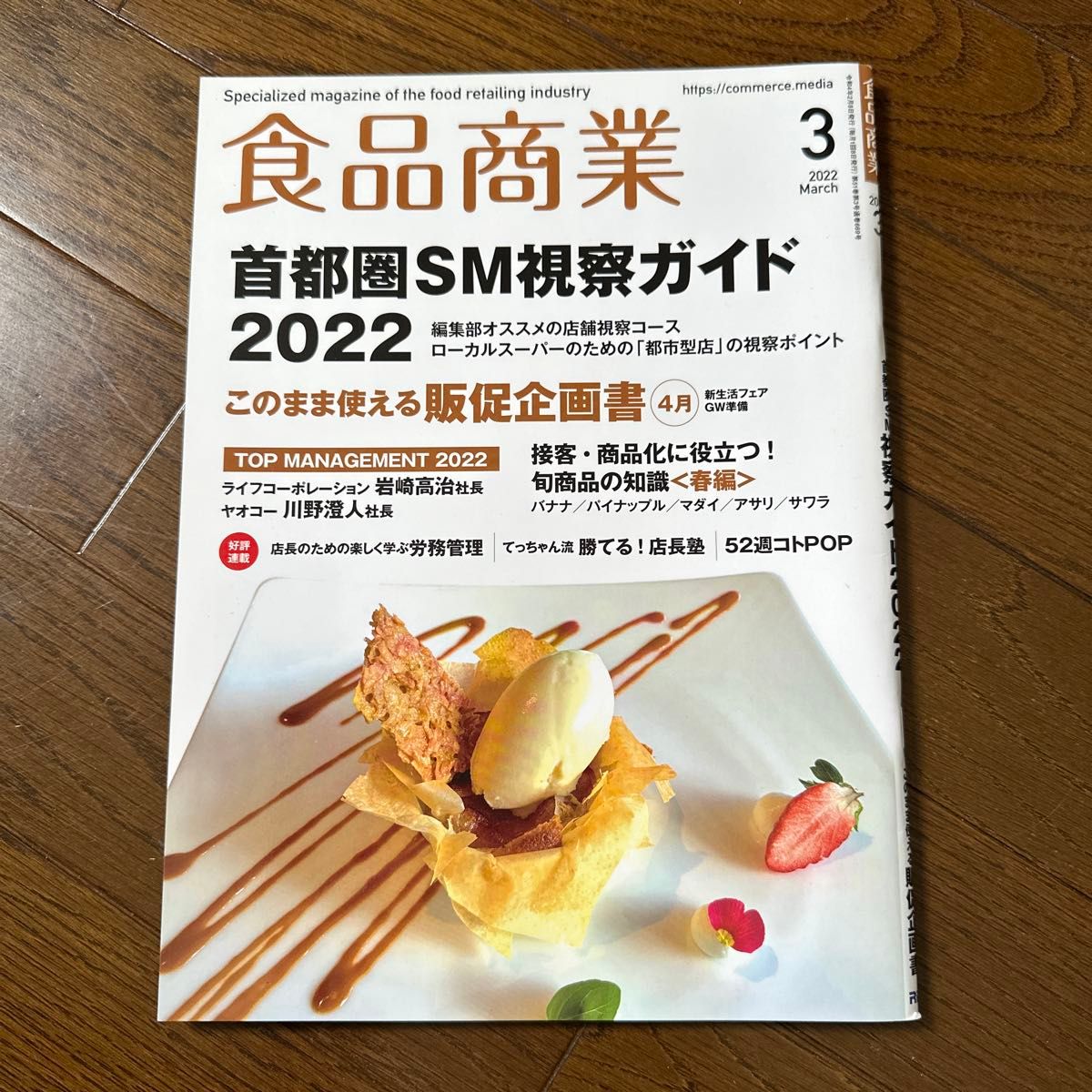 食品商業2022年1月号〜12月号　12冊セット