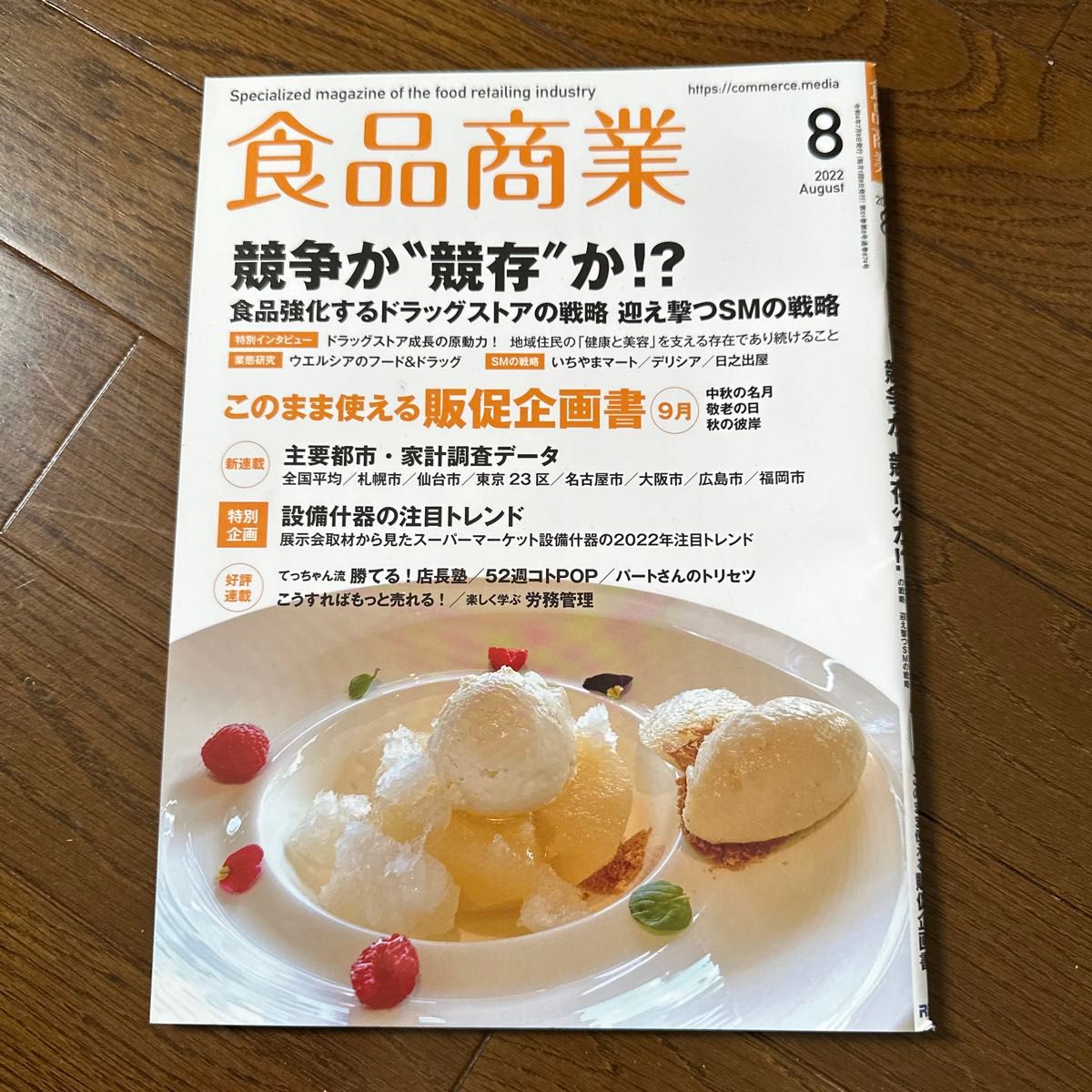 食品商業2022年1月号〜12月号　12冊セット