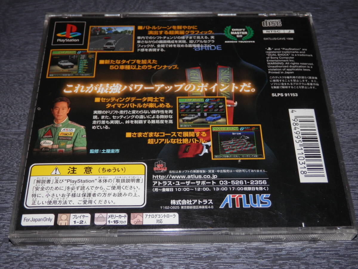 ★PS1　峠MAX2　ベスト版　監修 土屋圭市　　ドリフト 峠 マックス Ⅱ_画像2