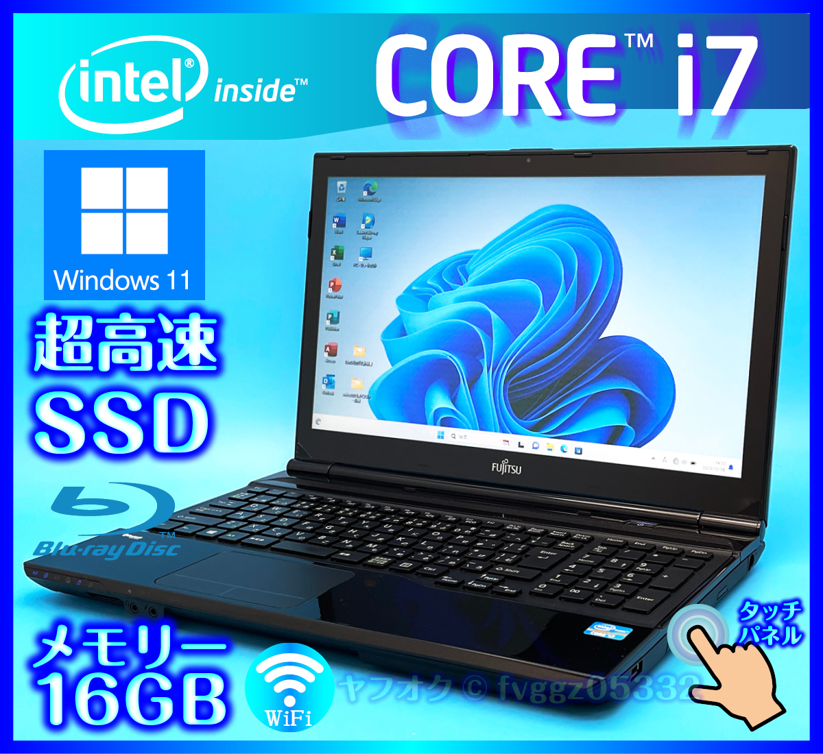 富士通 タッチパネル Core i7 3632QM 高速新品 SSD 1TB (1000GB) 大容量メモリー 16GB Windows11 ブラック Office2021 Bluetooth Webカメラの画像1