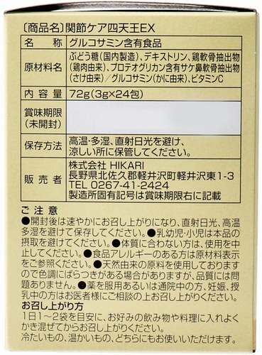 30箱(720包)　関節ケア四天王EX 3g×24包入　軟骨成分2型コラーゲン、プロテオグリカン、グルコサミン、コンドロイチンを含有してます。_画像3