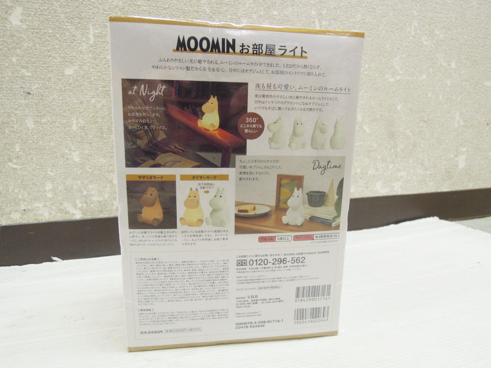 2055) 未開封 MOOMIN ムーミン お部屋ライト BOOK インテリアライト 宝島社の画像3