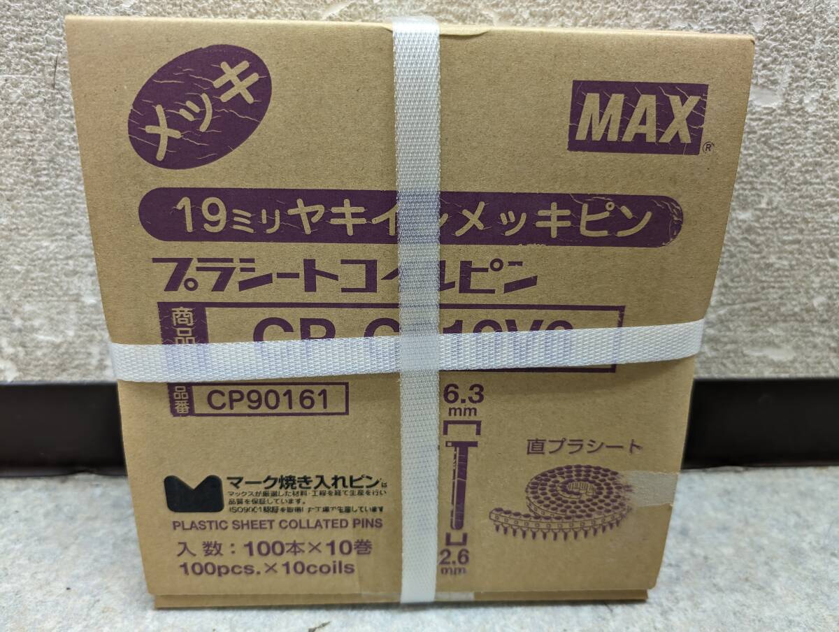 4000) 新品未開封 MAX マックス CP-C619V6 CP90161 プラシートコイルピン ヤキイレメッキピン 2箱まとめ_画像1