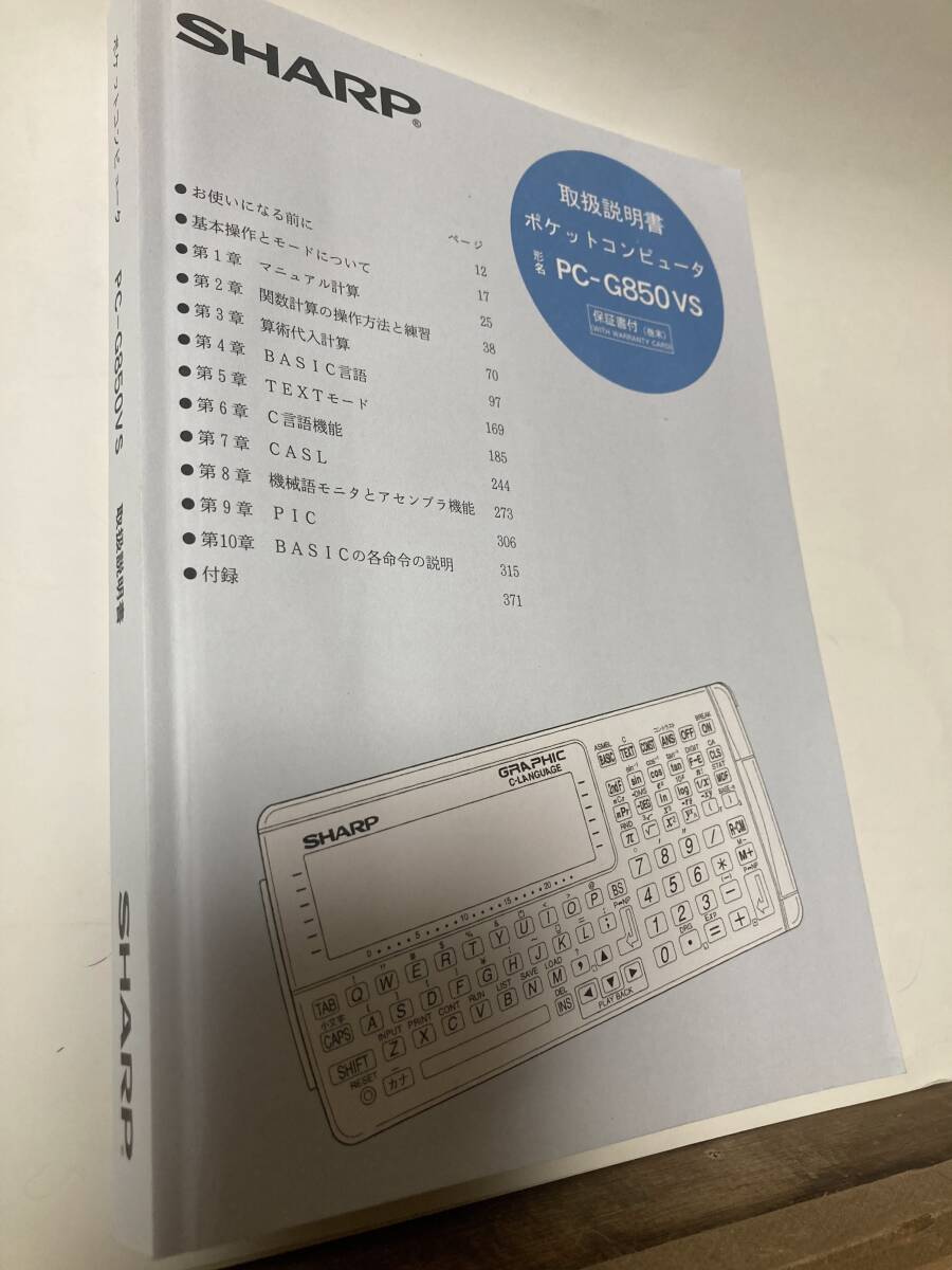 動作確認済 新品未使用SHARPポケットコンピュータ PC-G850VS 学校教育専用機 PIC言語&プログラム対応 BASIC、C言語、機械語アセンブラ機能の画像4