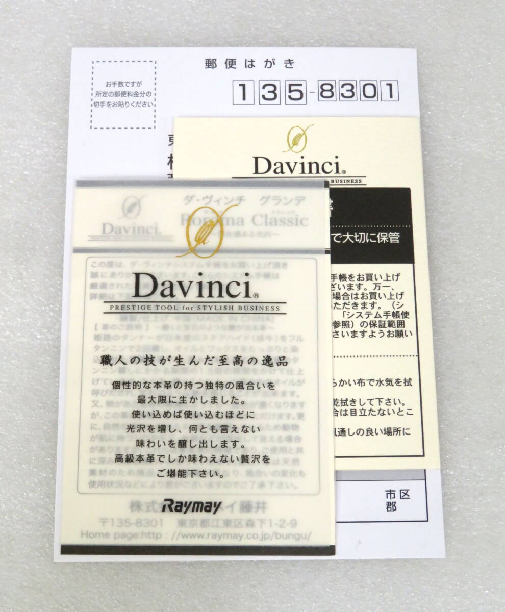 送料込み レイメイ ダヴィンチ グランデ ポケットサイズシステム手帳 ロロマクラシック ダークブラウン DP3015E 未使用 / Raymay Davinciの画像6