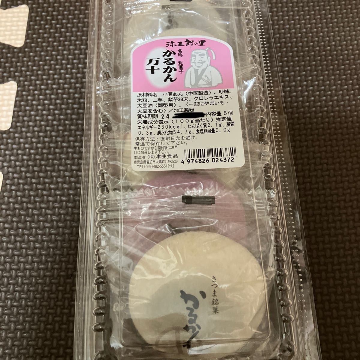 【ジュエリーショップN&Y様専用】かるかん饅頭　津曲食品　１０個　