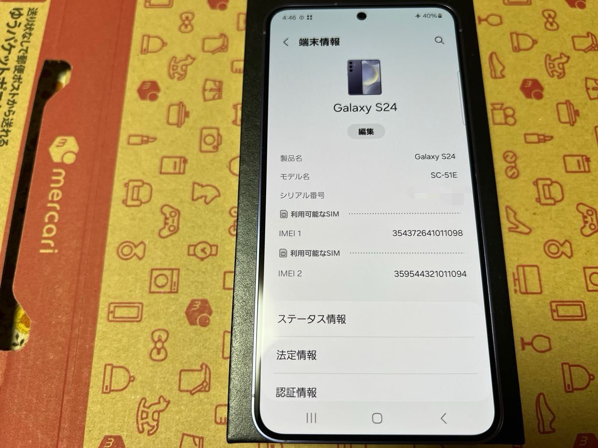 美品　Samsung Galaxy S24 ドコモ版　SC-51E ネットワーク利用制限◯