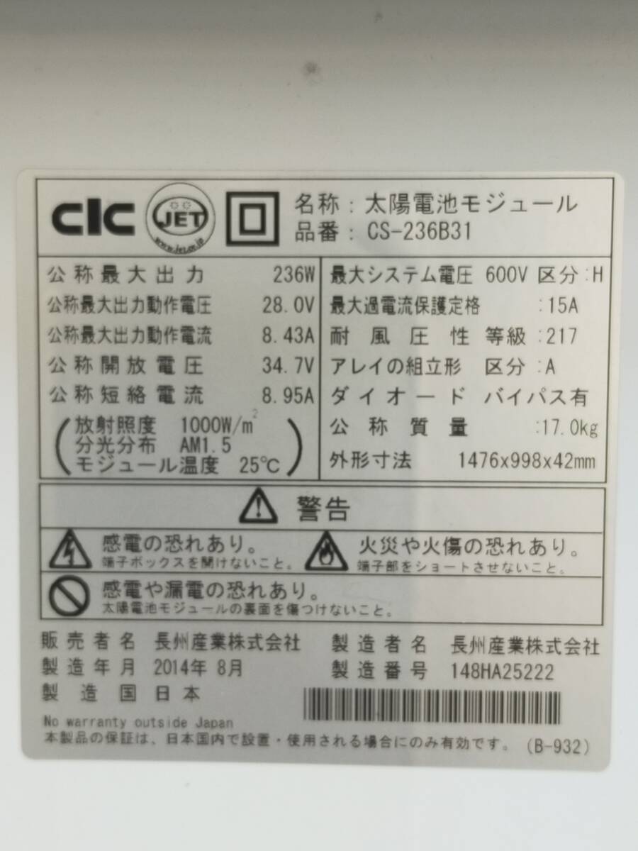 引取限定太陽光発電パネル6枚236ｗ=1.4kw_画像3