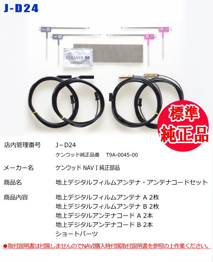 ケンウッド 純正 KENWOOD MDV-M910HDF MDV-M910HDL 地デジ TV フィルム アンテナ コード Set (J24_画像3