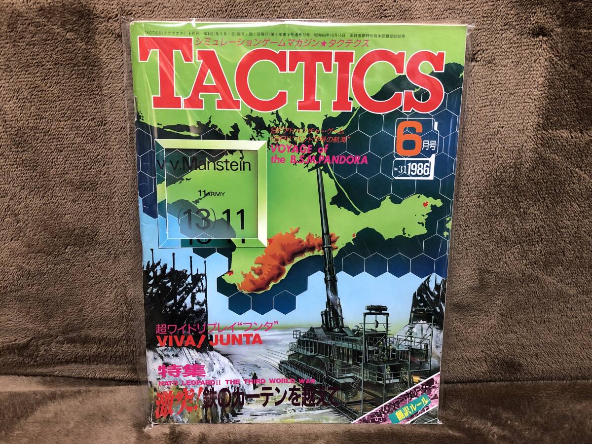 当時物！在庫品・ホビージャパン・TACTICS タクティクス No.31・未開封品・現品限り！の画像1