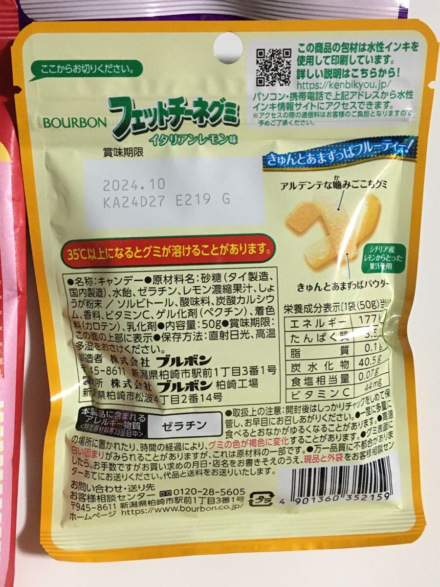 不二家 ミルキー 袋 ×4個 ブルボン フィットチーネグミ イタリアン グレープ レモン 飴 グミ 送料無料 の画像5