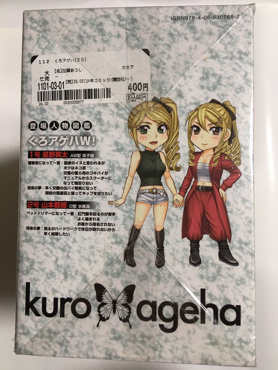 くろアゲハ 全20巻セット 加瀬あつし 全巻セット くろあげは くろアゲハ 全20巻セット 加瀬あつし 全巻セット くろあげは