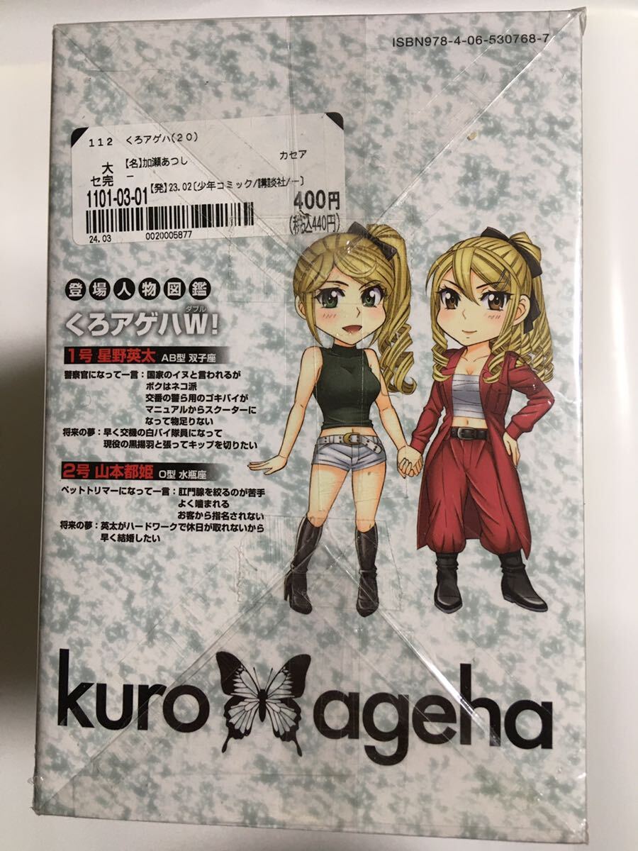 くろアゲハ 全20巻セット 加瀬あつし 全巻セット くろあげは クロアゲハ