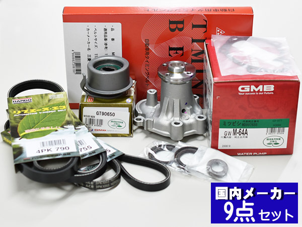  Clipper U71T U71V U71TP timing belt 9 point set H15.10~H22.09 water pump domestic Manufacturers made GMB three tsu star 