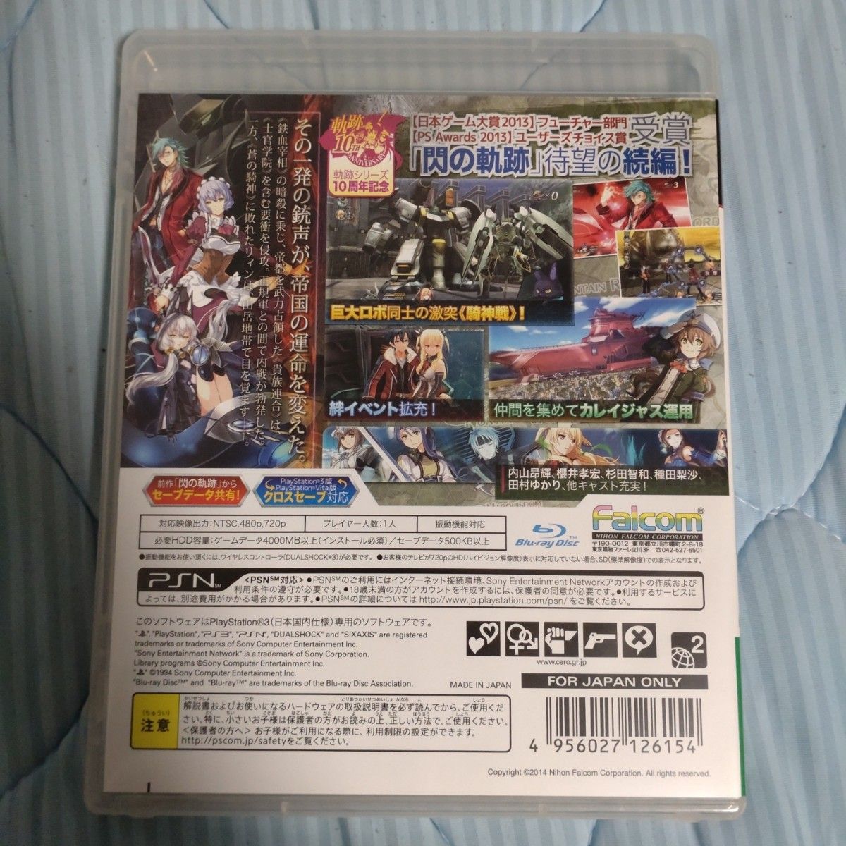 英雄伝説 閃の軌跡II 限定ドラマCD同梱版  PS3版