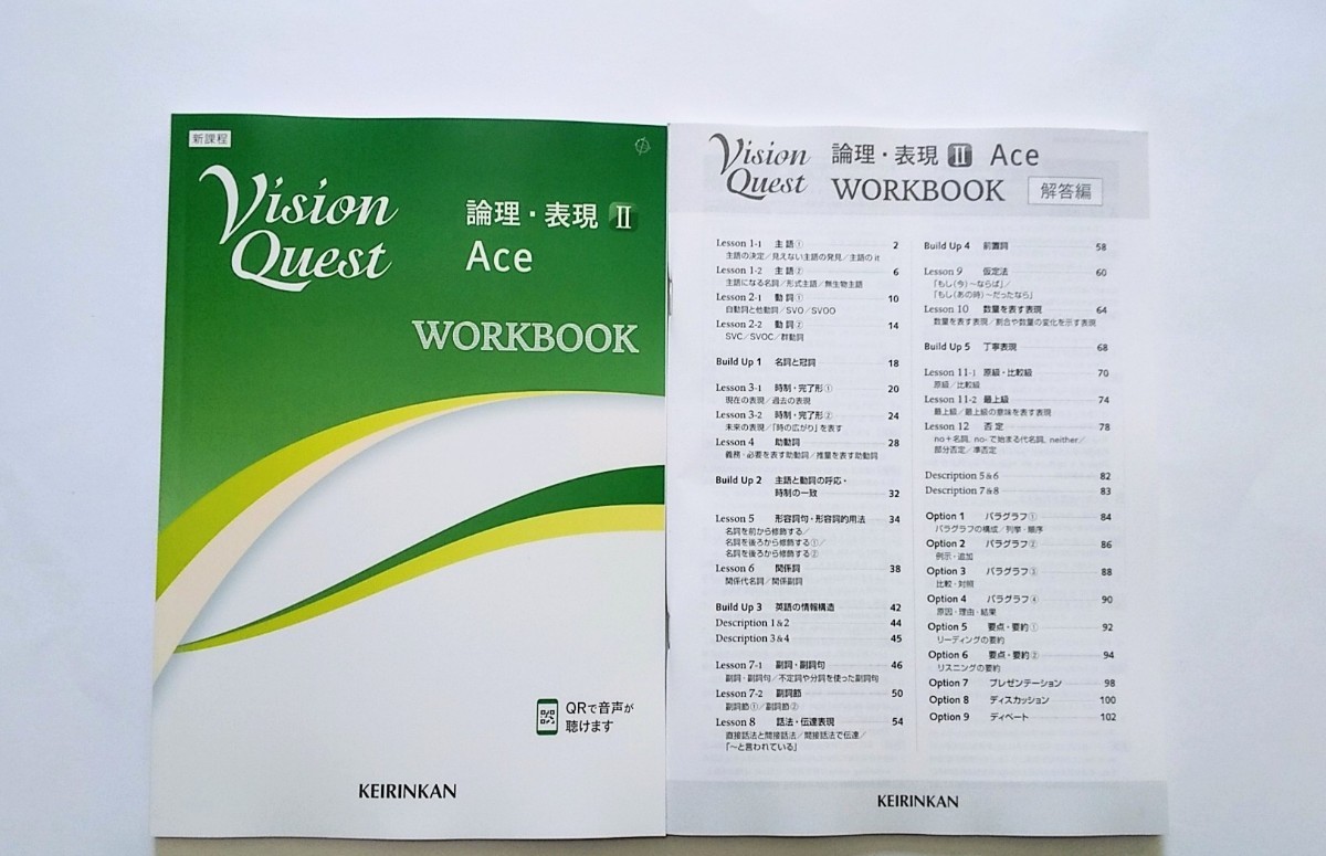 新課程 論表Ⅱ VISION QUEST Logic Expreesion Ⅱ 2 論理・表現Ⅱ ビジョンクエスト ワークブック WORKBOOK ACE エース HOPE ホープ 啓林館