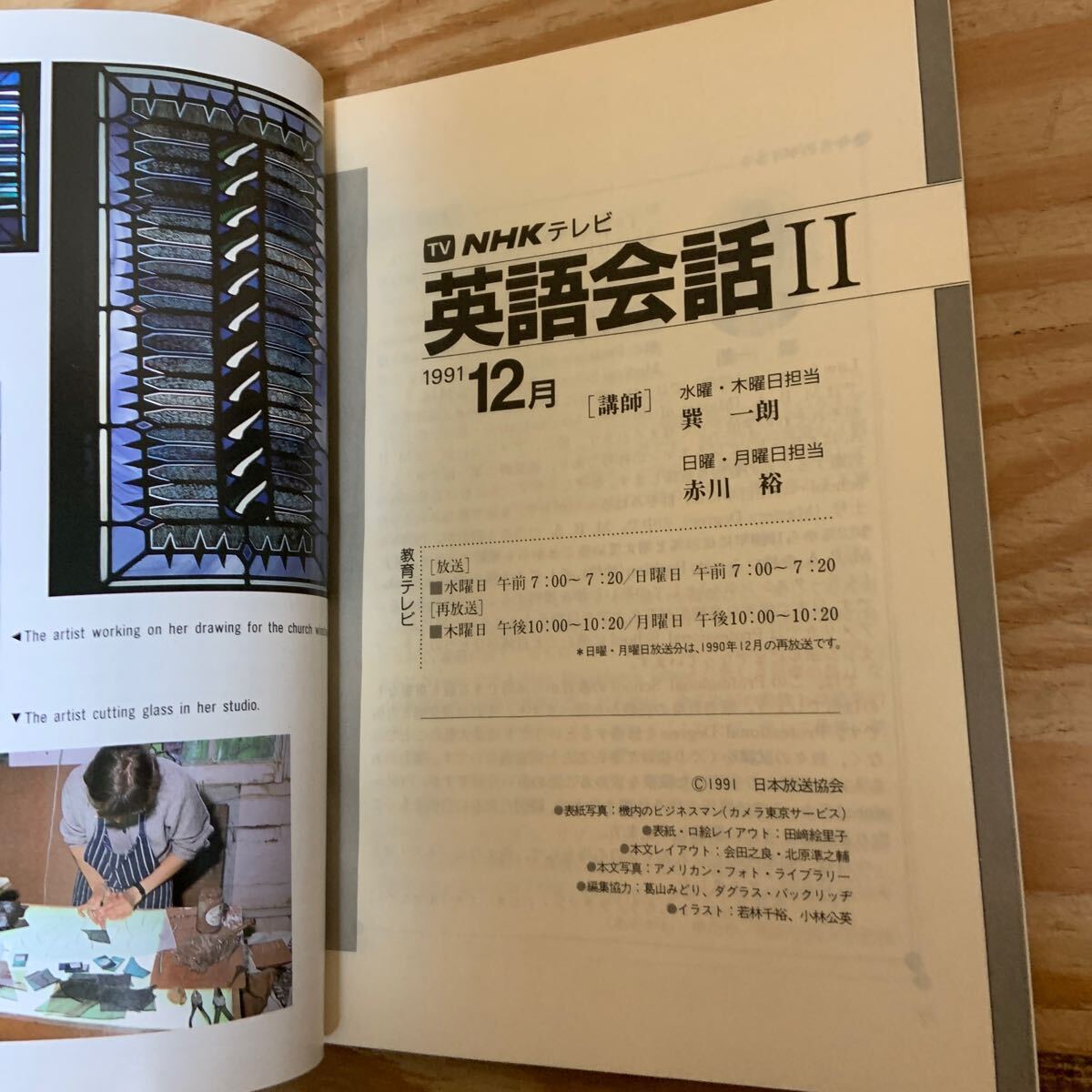 Y3GG1-240410 レア［NHKテレビ 英語会話Ⅱ 1991年1月～12月 まとめて12冊セット 赤川裕 日本放送出版協会］プリンストン大学_画像4