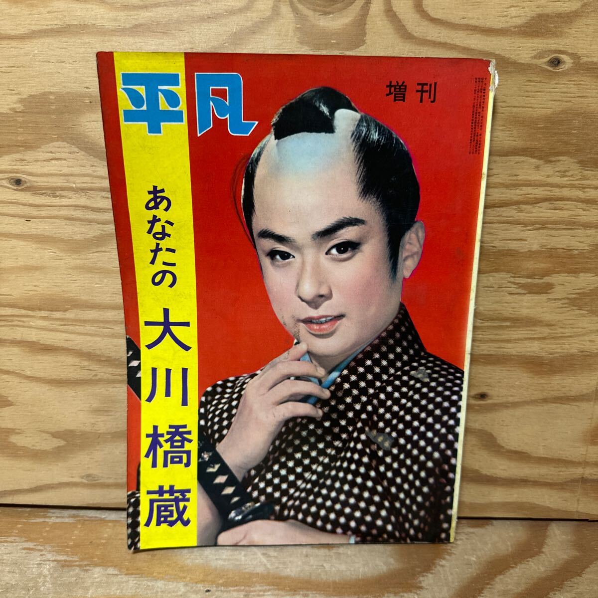 雑誌】週刊平凡パンチ 1987年5月28日号 芳本美代子,石田ゆり子,香川みづき,高樹泉,市川敦子,村上里佳子,網浜直子 他 - 平凡 雑誌】週刊平凡パンチ 1987年5月28日号 芳本美代子,石田ゆり子,香川みづき,高樹泉,市川敦子,村上里佳子,網浜直子 他 - 平凡
