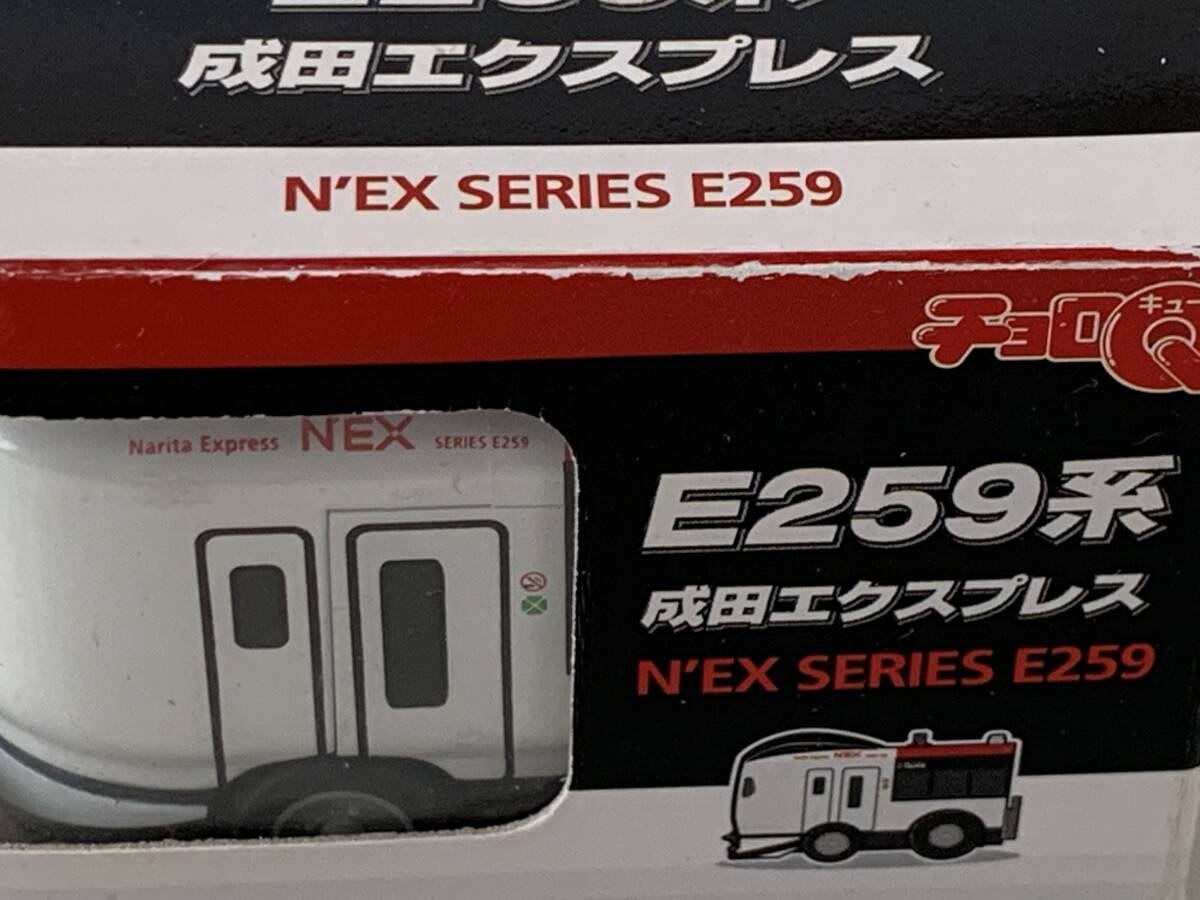 ◆JR東日本【E259系 成田エクスプレス N'EX チョロQ】箱に難あり◆_画像8