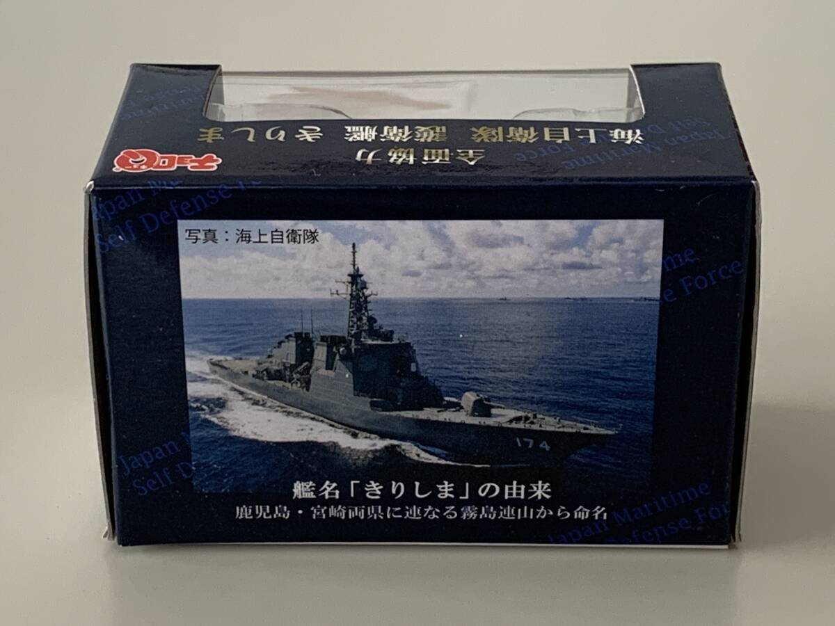 ◆JS KIRISHIMA DDG 174【海上自衛隊 護衛艦 きりしま チョロQ】未開封◆_画像5