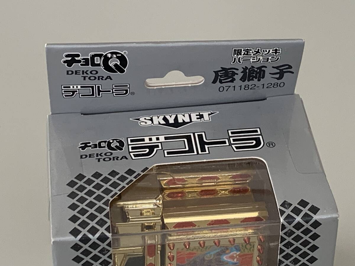 ◆SKYNET【デコトラ 唐獅子 限定メッキバージョン チョロQ】開封済◆_画像4