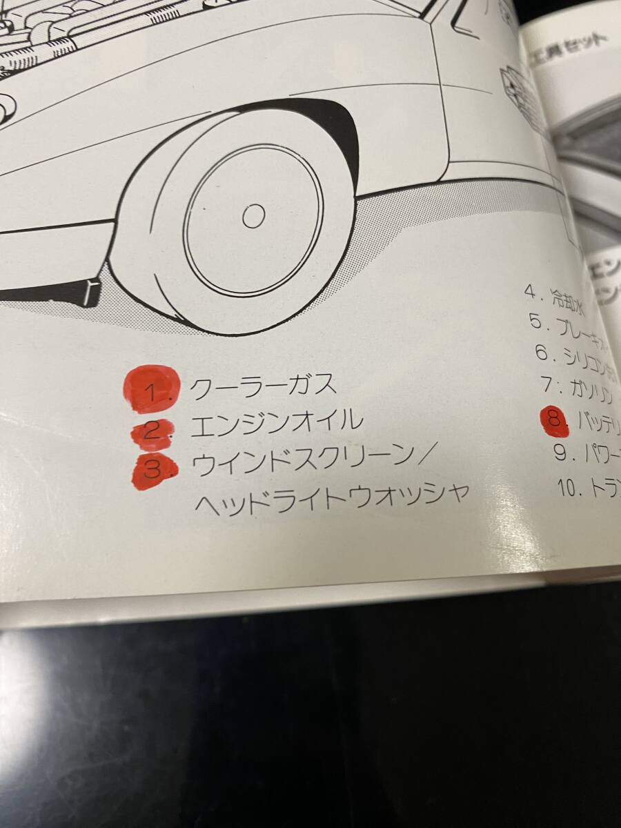 porsche 928s4 1989年　三和物　日本語表記ドライバーズマニュアル　赤ペンにて記入あり_画像4