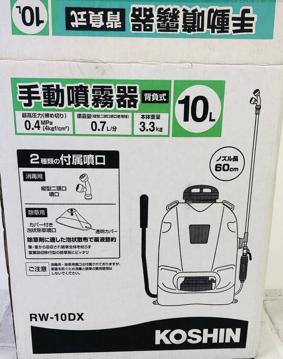 同梱不可★【工進】KOSHIN 工進 背負式手動噴霧器 グランドマスター RW-10DX 10L 農業 背負い 手動☆04-240Dの画像9