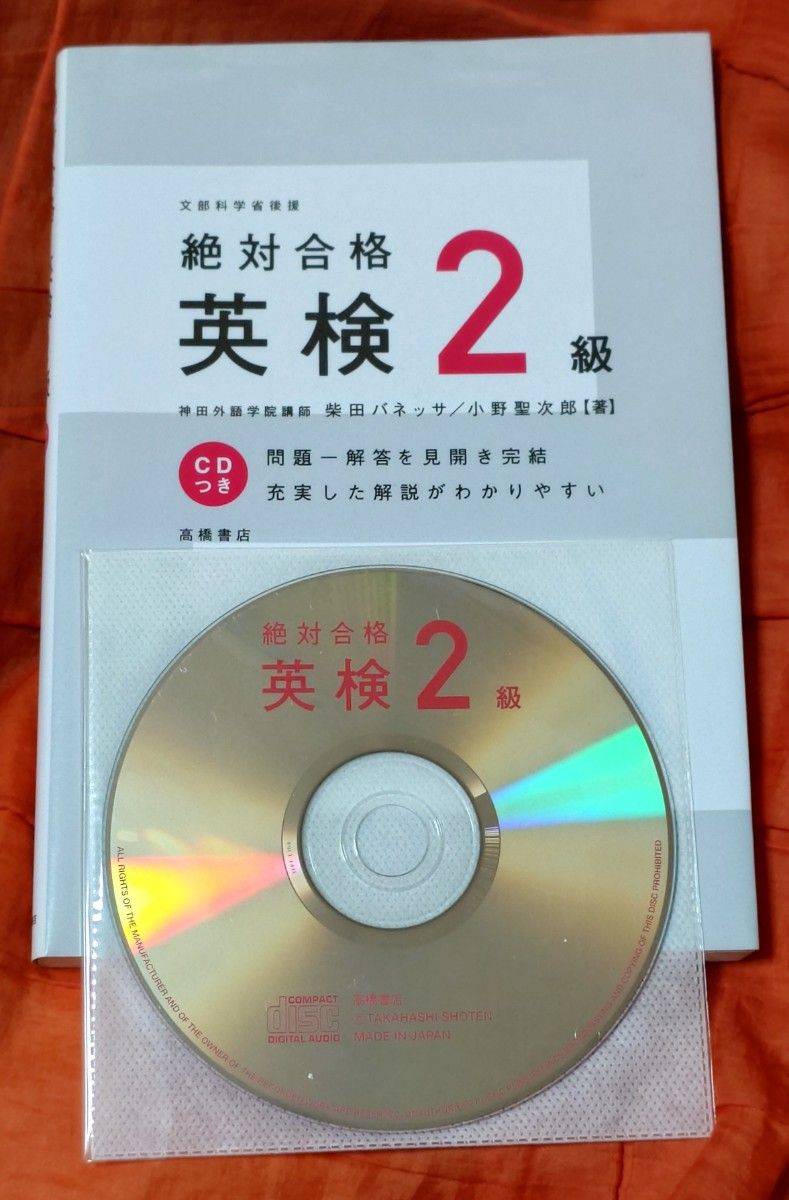 絶対合格 英検2級 ＣＤ付 英語検定 教科書 参考書 テキスト 資料集