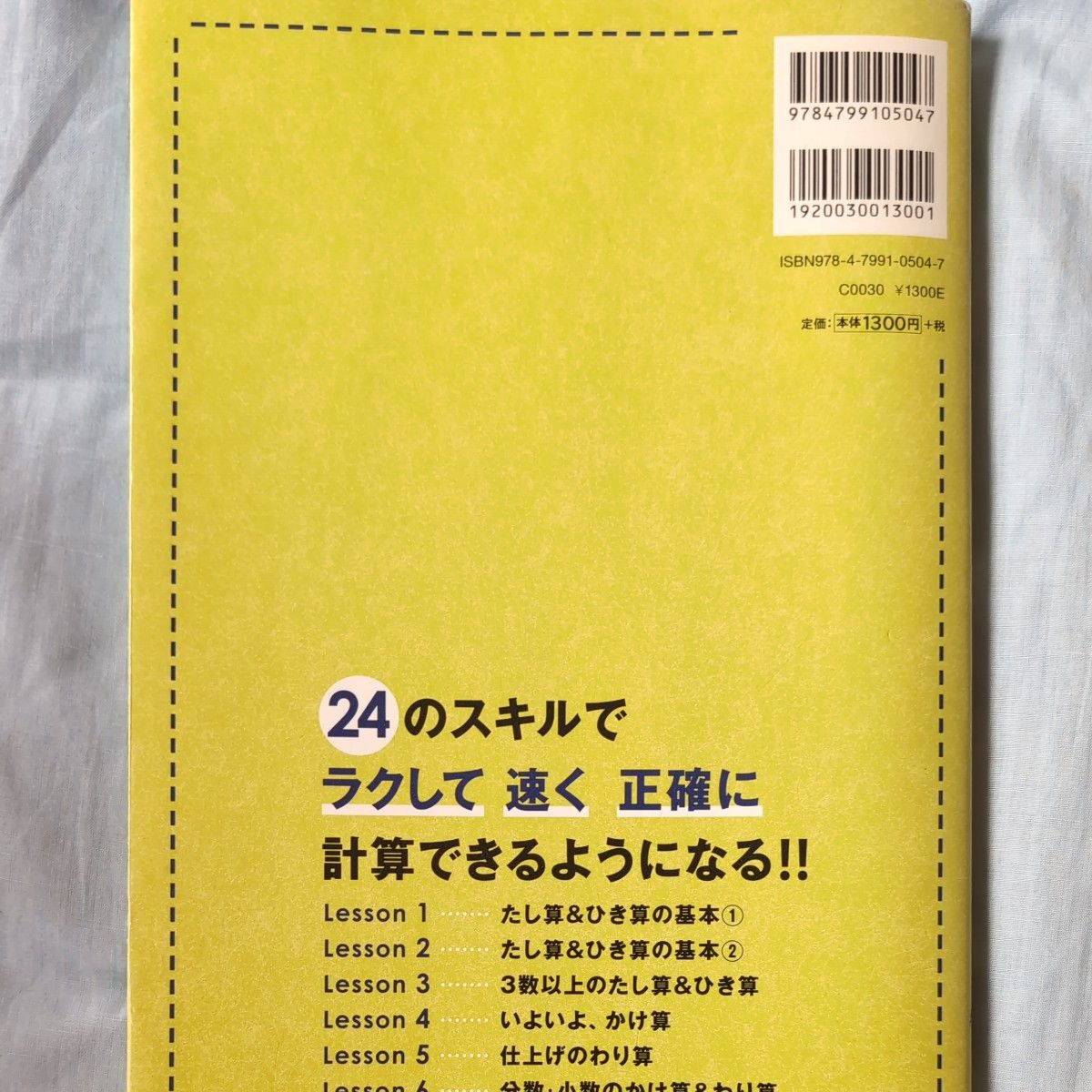 大人のための「超」計算トレーニング　書き込み式・速算ドリル 後藤卓也／著