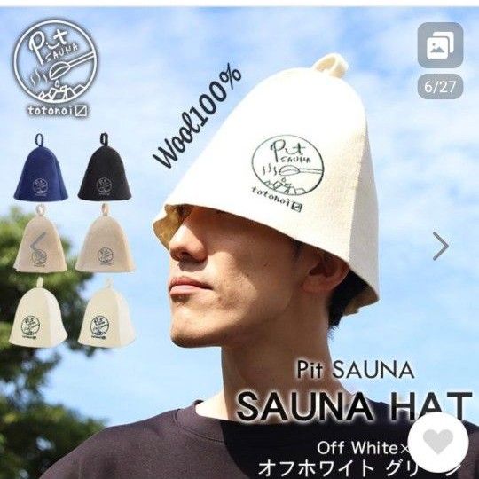 【新品未使用】サウナハット ウール 羊毛 Pit SAUNA 